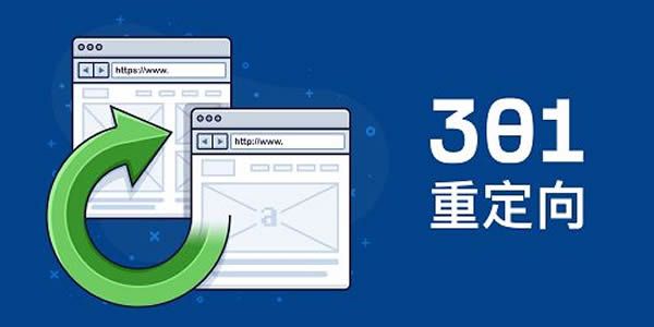 全站301跳转不带www域名,排除本地和二级域名