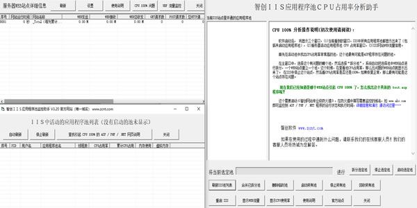 智创IIS网站流量、应用池、CPU监控分析助手