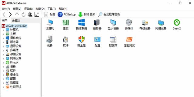 系统测试工具 AIDA64 Extreme Edition