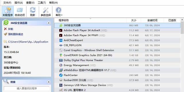 Uninstall Tool-专业卸载工具