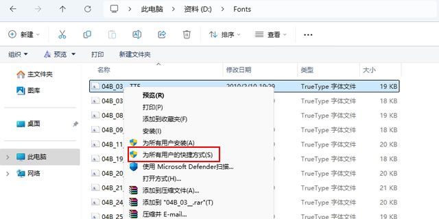 Windows11中以快捷方式安装字体