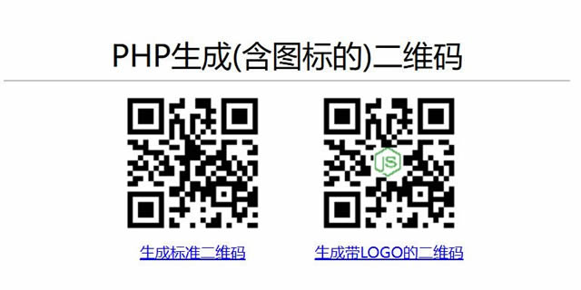 PHP在线生成带LOGO图标的二维码